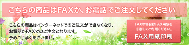 FAX用印刷
